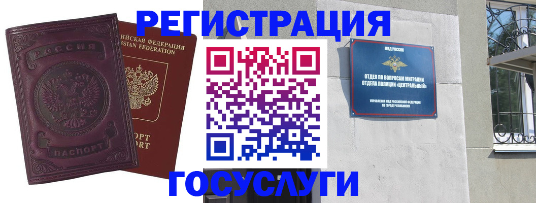 временная регистрация госуслуги в Алатыре