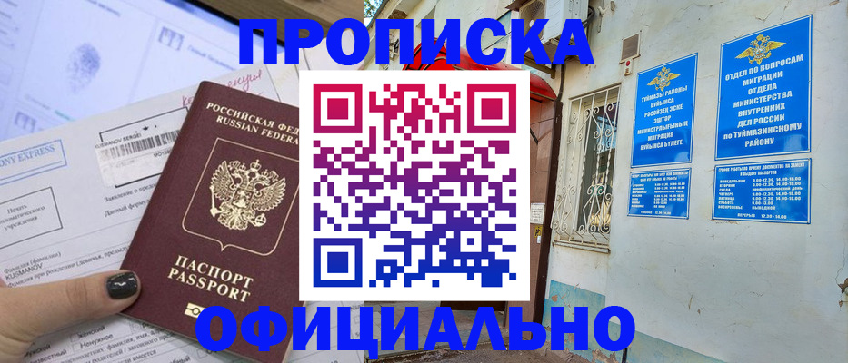 временная регистрация законно в Алатыре