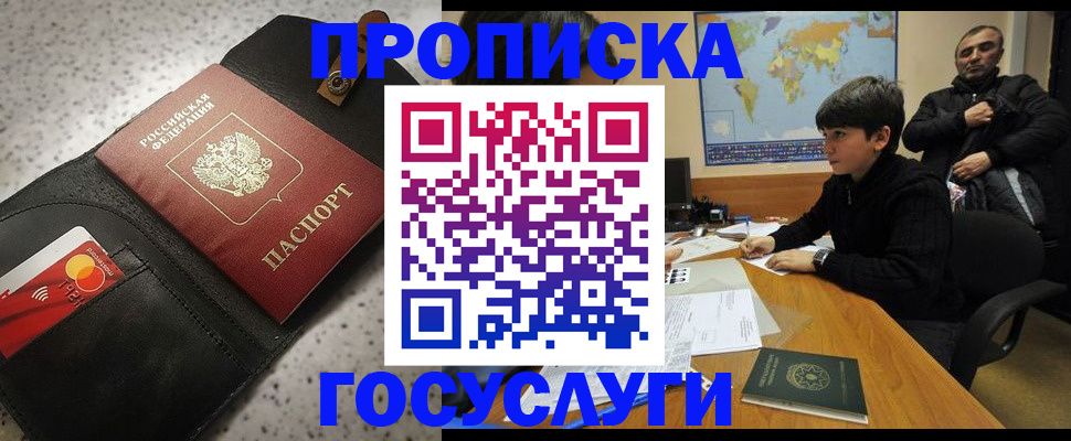 прописка штамп в Алатыре