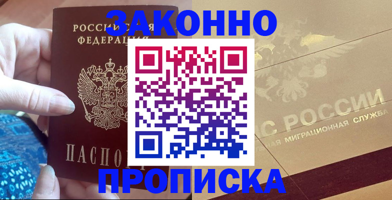 прописка в Алатыре