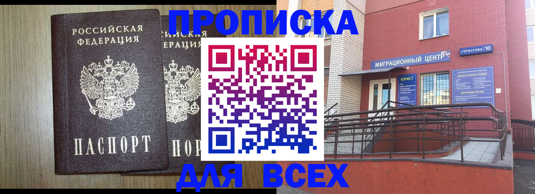 временная регистрация для всех в Алатыре