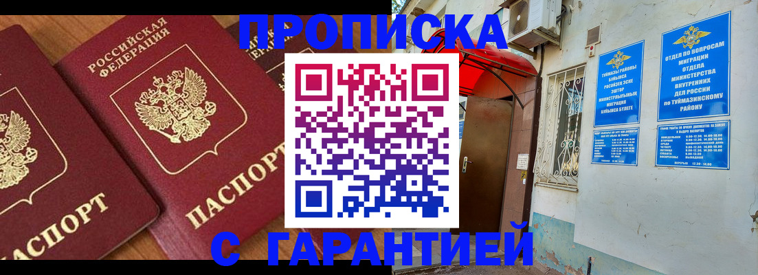 прописка для военкомата в Алатыре